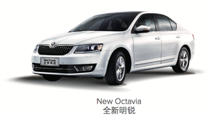 斯柯达车系-Octavia