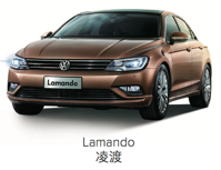 大众车系-Lamando