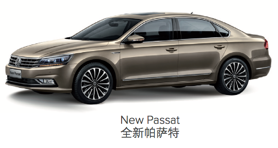 大众车系-New Passat
